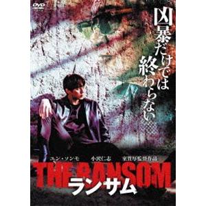 ランサム [DVD]