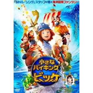 小さなバイキング ビッケ [DVD]