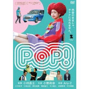 POP! [DVD]