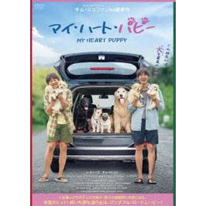 マイハートパピー [DVD]の商品画像