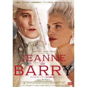 ジャンヌ・デュ・バリー 国王最期の愛人 [DVD]