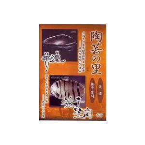 陶芸の里 DVD 美濃／益子・笠間 [DVD]の買取情報