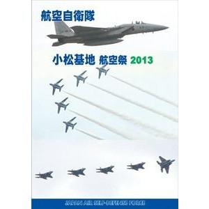 航空自衛隊 小松基地 航空祭2013 [DVD]｜dss