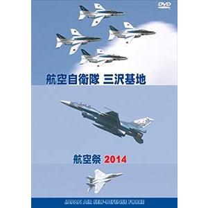 航空自衛隊 三沢基地 航空祭2014 [DVD]｜dss