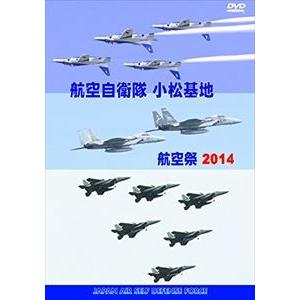 航空自衛隊 小松基地 航空祭2014 [DVD]｜dss