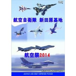 航空自衛隊 新田原基地 航空祭2014 [DVD]｜dss