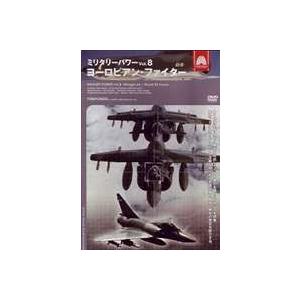 ミリタリー・パワー8 世界の空軍 [DVD]