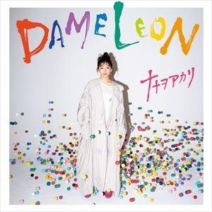 ナナヲアカリ / DAMELEON（期間生産限定盤／詰め込みすぎちゃいまみた盤） [CD]