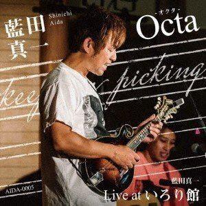 藍田真一/Octa-オクタ- -Live at いろり館- [CD]の商品画像