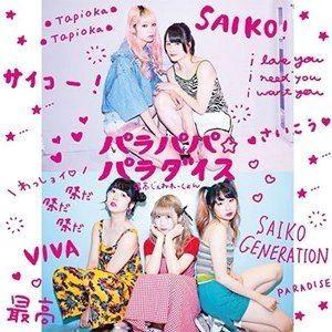 最高じぇねれーしょん / パラパパ☆パラダイス [CD]