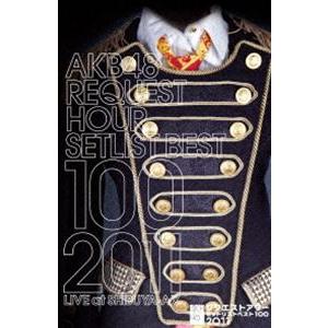 AKB48 リクエストアワー セットリストベスト100 2011 4days DVD Box [DVD]｜dss