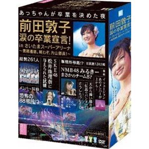 AKB48／前田敦子 涙の卒業宣言！ in さいたまスーパーアリーナ〜業務