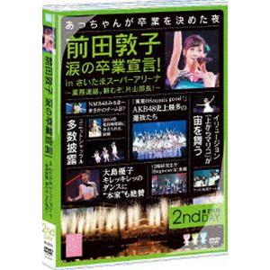 AKB48／前田敦子 涙の卒業宣言!in さいたまスーパーアリーナ 〜業務連絡。頼むぞ、片山部長!〜...