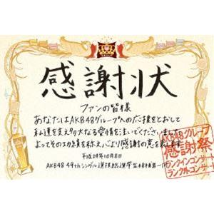 AKB48グループ感謝祭〜ランクインコンサート・ランク外コンサート [DVD]