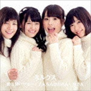ミルクス / 魔法使いサリー／とんちんかんちん一休さん（通常盤） [CD]