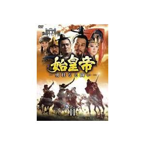 始皇帝-勇壮なる闘い- DVD-BOX II [DVD]