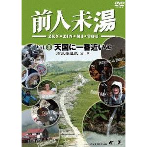 前人未湯 VOL.3 天国に一番近い編 [DVD]