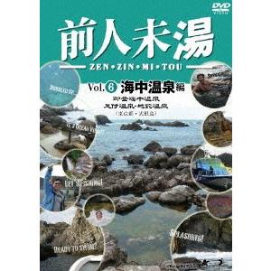 前人未湯 VOL.6 海中温泉編 [DVD]