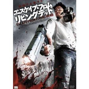 エスケイプ・フロム・リビングデッド [DVD]