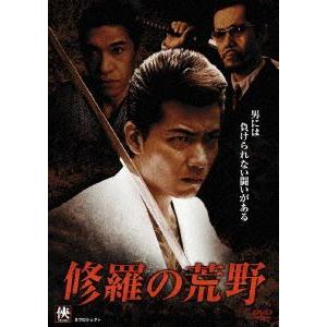 修羅の荒野 [DVD]