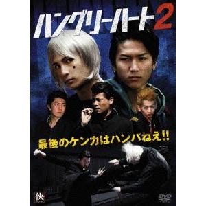 Hungry Heart ハングリーハート2 [DVD]
