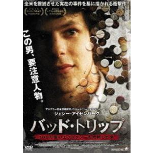 バッド・トリップ 100万個のエクスタシーを密輸した男 [DVD]