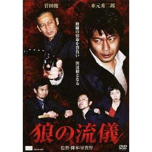 狼の流儀 [DVD]