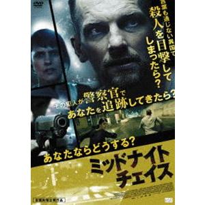ミッドナイトチェイス [DVD]
