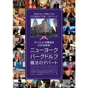 ニューヨーク・バーグドルフ 魔法のデパート【通常版】 [DVD]｜dss