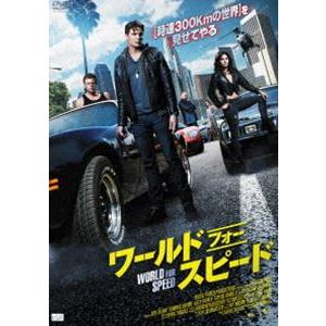 ワールド・フォー・スピード [DVD]