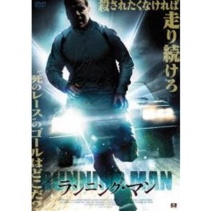 ランニング・マン [DVD]