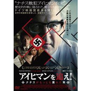 アイヒマンを追え! ナチスがもっとも畏れた男 [DVD]