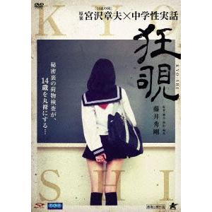 狂覗 KYO-SHI [DVD]｜dss