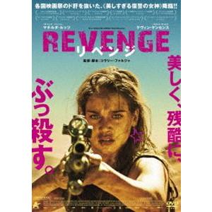 REVENGE リベンジ [DVD]