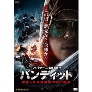 バンディット 実在した最強無敵の銀行強盗 [DVD]