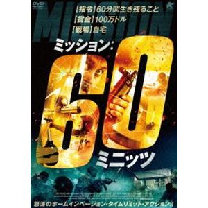 ミッション：60ミニッツ [DVD]
