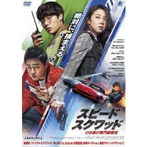 スピード・スクワッド ひき逃げ専門捜査班 [DVD]