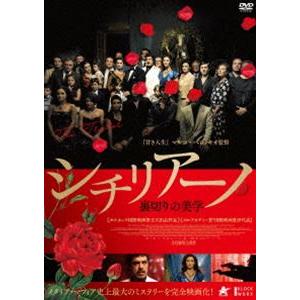 シチリアーノ 裏切りの美学 [DVD]