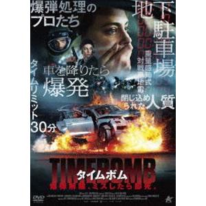 タイムボム 爆弾解除、ミスしたら即死。 [DVD]｜dss