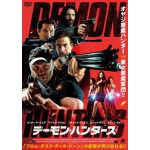 デーモン・ハンターズ [DVD]