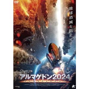 アルマゲドン2024 [DVD]