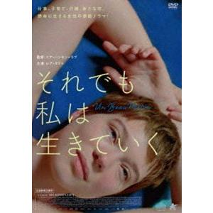 それでも私は生きていく [DVD]