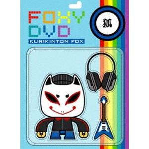 FOXY DVD KURIKINTON FOX [DVD]