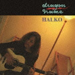 HALKO＜桑名晴子＞ / DRAGON NAME [CD]｜dss