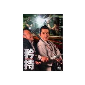 矜持 〜KYOUJI〜 [DVD]