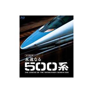 永遠なる500系【ブルーレイ永久保存版】 [Blu-ray]