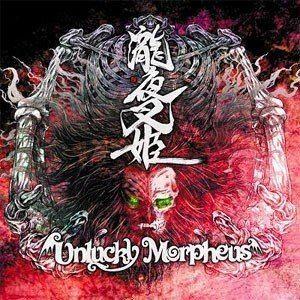 Unlucky Morpheus / 瀧夜叉姫 [CD]｜dss