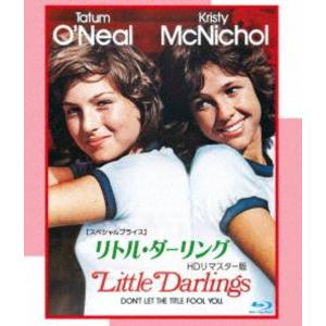 リトル・ダーリング HDリマスター版【スペシャルプライス】ブルーレイ [Blu-ray]