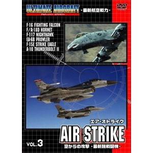 アルティメイト・エアクラフト： エア・ストライク [DVD]
