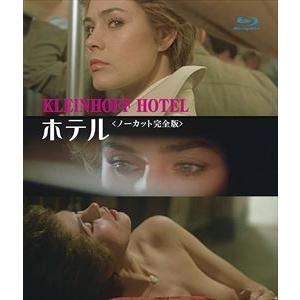 ホテル〈ノーカット完全版〉ブルーレイ [Blu-ray]